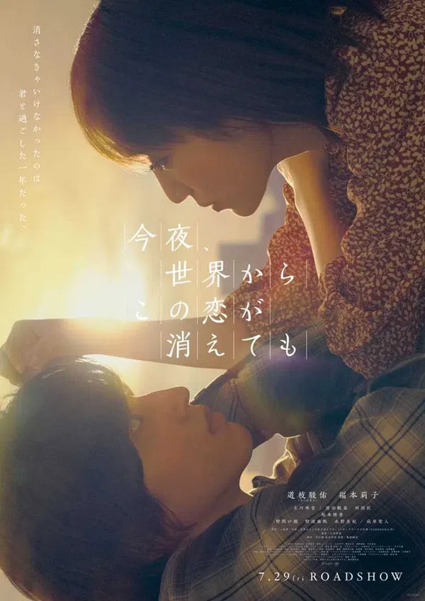 Xem Phim Đêm Nay Dẫu Tình Yêu Này Biến Mất Khỏi Thế Gian (Bản Nhật) Vietsub HD Online