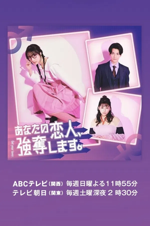 Poster phim Dịch Vụ Cướp Người Yêu trên SubNhanh