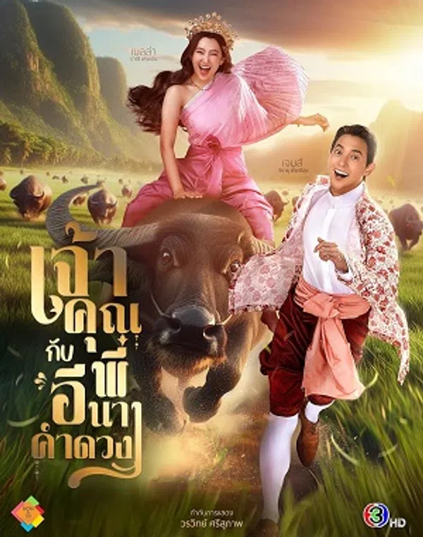 Xem Phim Điện Hạ Và Phu Nhân Kamduang Vietsub HD Online