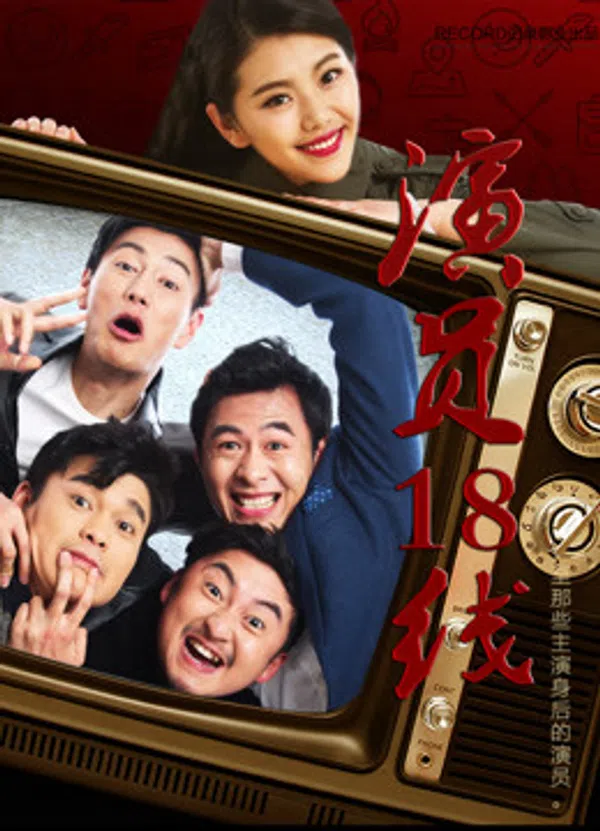 Poster phim Diễn viên tuyến 18 trên SubNhanh
