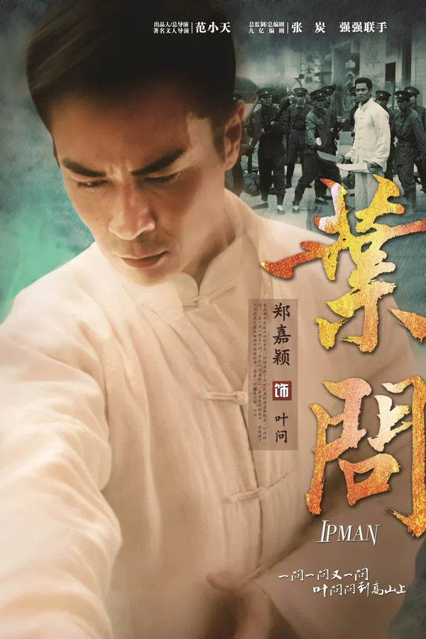 Poster phim Diệp Vấn trên SubNhanh