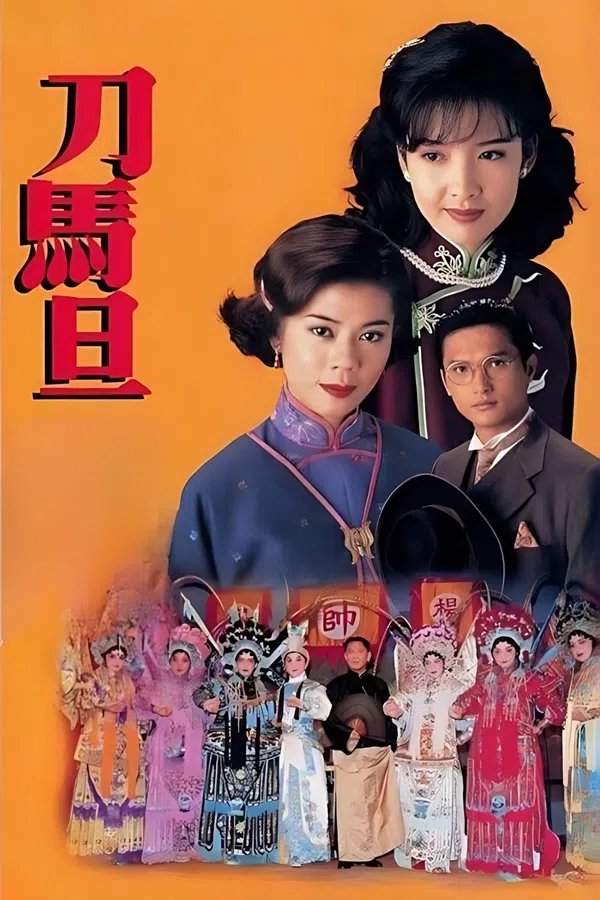 Poster phim Điệp Vụ Sân Khấu (Sân Khấu Phong Vân) trên SubNhanh