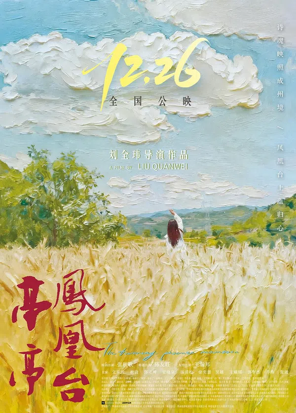 Poster phim Đình Đình Phượng Hoàng Đài trên SubNhanh