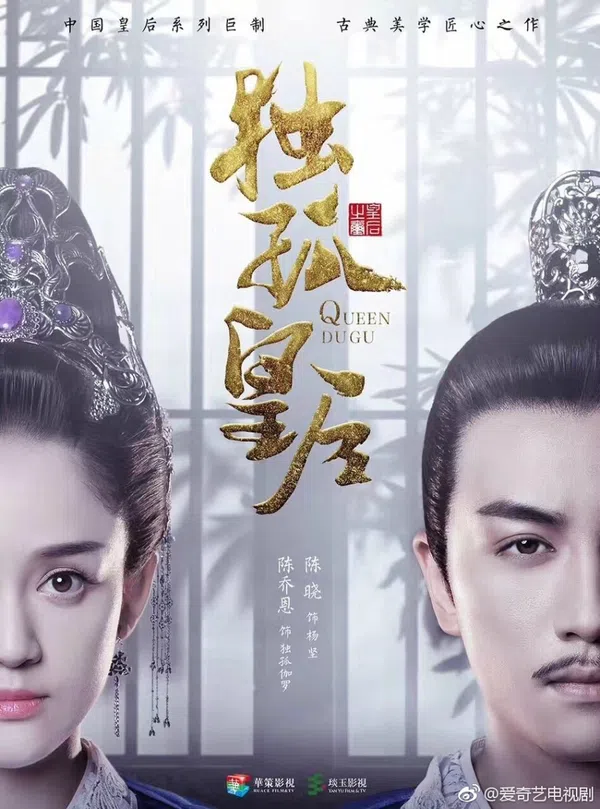 Poster phim Độc Cô Hoàng Hậu trên SubNhanh