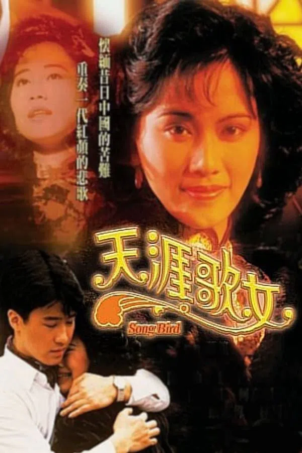 Poster phim Đời Ca Nữ trên SubNhanh