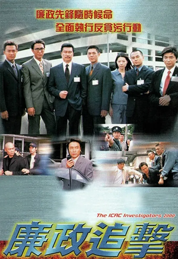 Đội Hành Động Liêm Chính (2000)