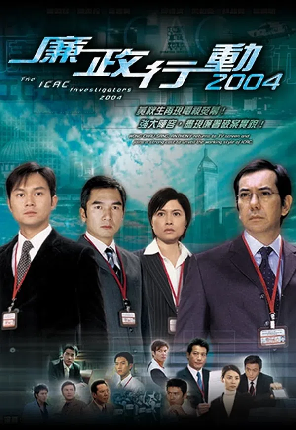 Poster phim Đội Hành Động Liêm Chính 2004 trên SubNhanh