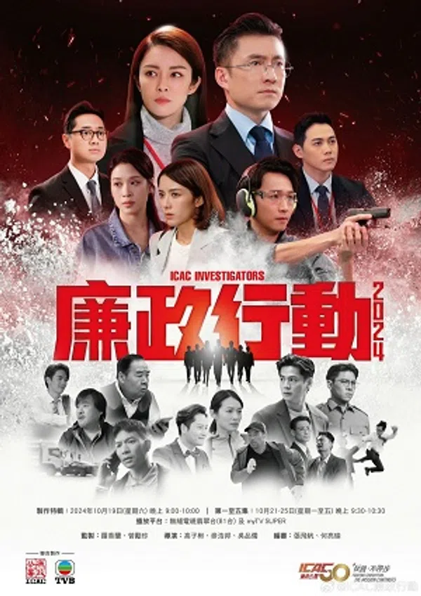Poster phim Đội Hành Động Liêm Chính (2024) trên SubNhanh