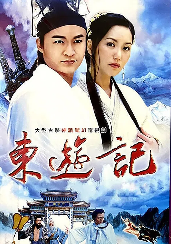 Poster phim Đông Du Ký: Bát Tiên Giáng Trần trên SubNhanh