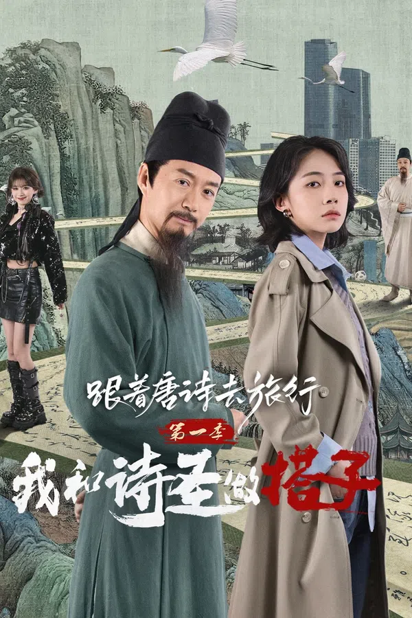 Poster phim Du Hành Cùng Thơ Đường 1: Thánh Thơ Là Bạn Đồng Hành Của Tôi trên SubNhanh