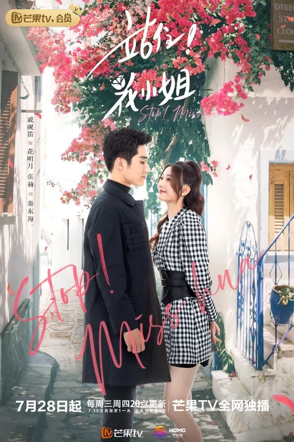 Poster phim Đứng Lại, Hoa Tiểu Thư trên SubNhanh