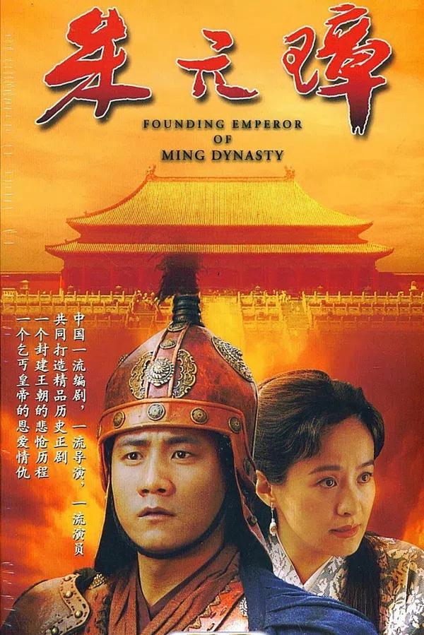 Poster phim Founding Emperor of Ming Dynasty trên SubNhanh