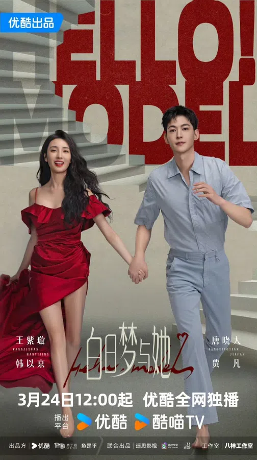 Poster phim Giấc Mộng Ban Ngày Và Cô Ấy trên SubNhanh