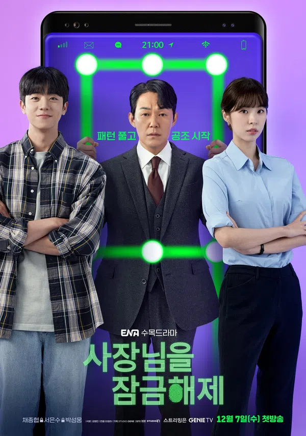 Xem Phim Giải Cứu Ông Chủ (Mở Khóa Sếp Tổng) Vietsub HD Online