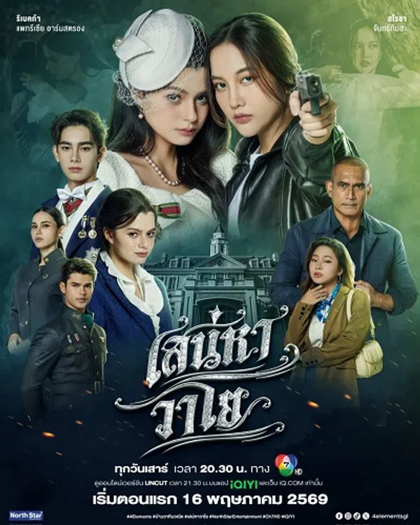 Gió Thoảng Tình Theo