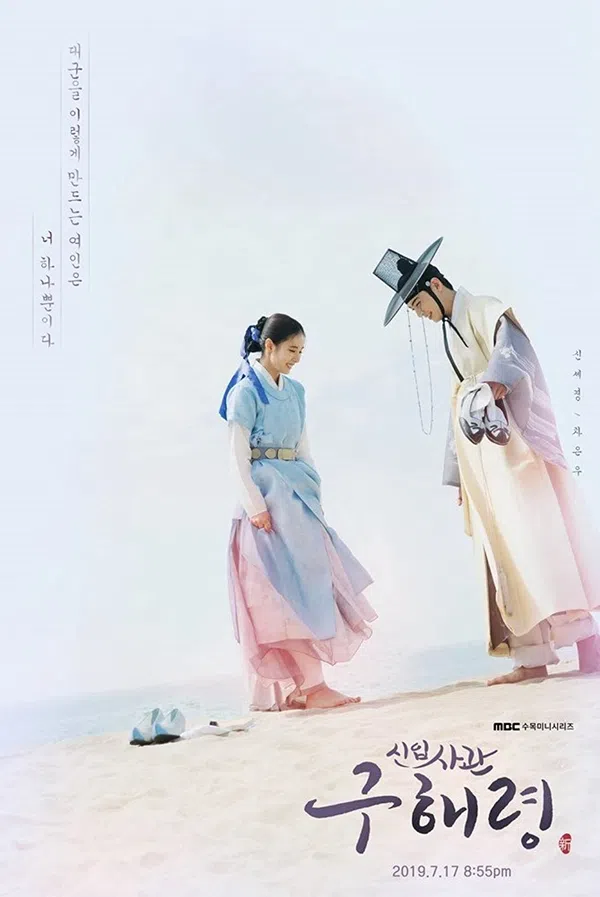 Xem Phim Goo Hae Ryung - Nhà sử học tập sự Vietsub HD Online