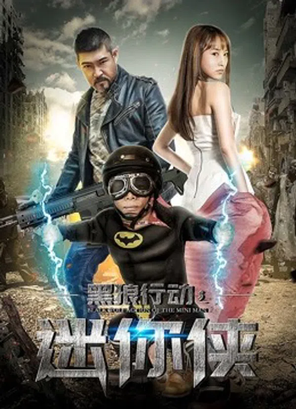Poster phim Hành động sói đen chi hiệp sĩ mini trên SubNhanh