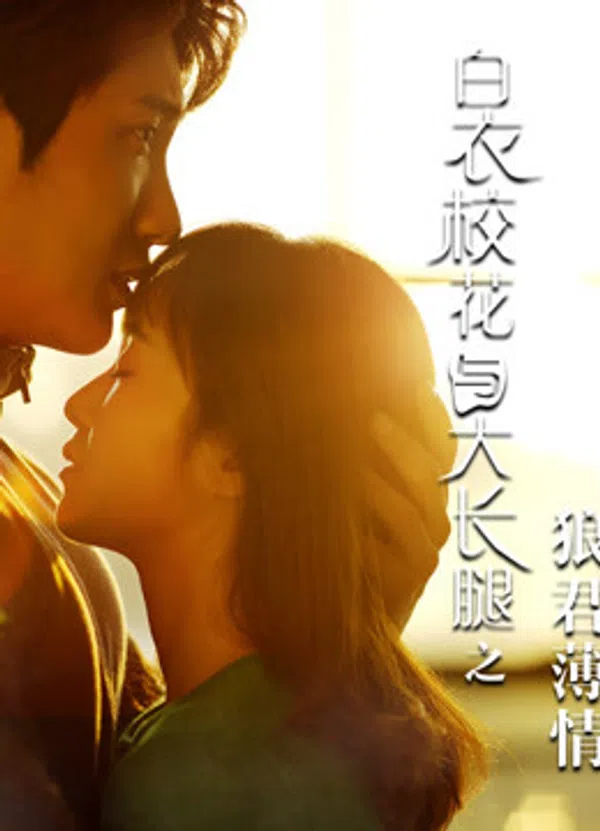 Poster phim Hoa Khôi Áo Trắng Và Chân Dài: Lang Quân Bạc Tình trên SubNhanh