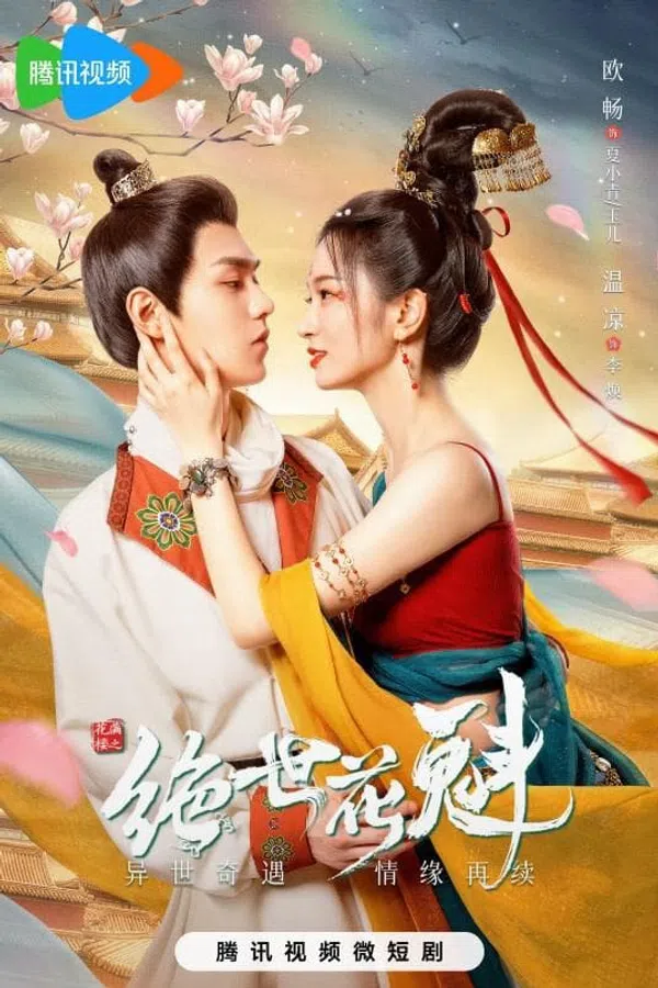 Xem Phim Hoa Mãn Lâu Chi Tuyệt Thế Hoa Khôi Vietsub HD Online