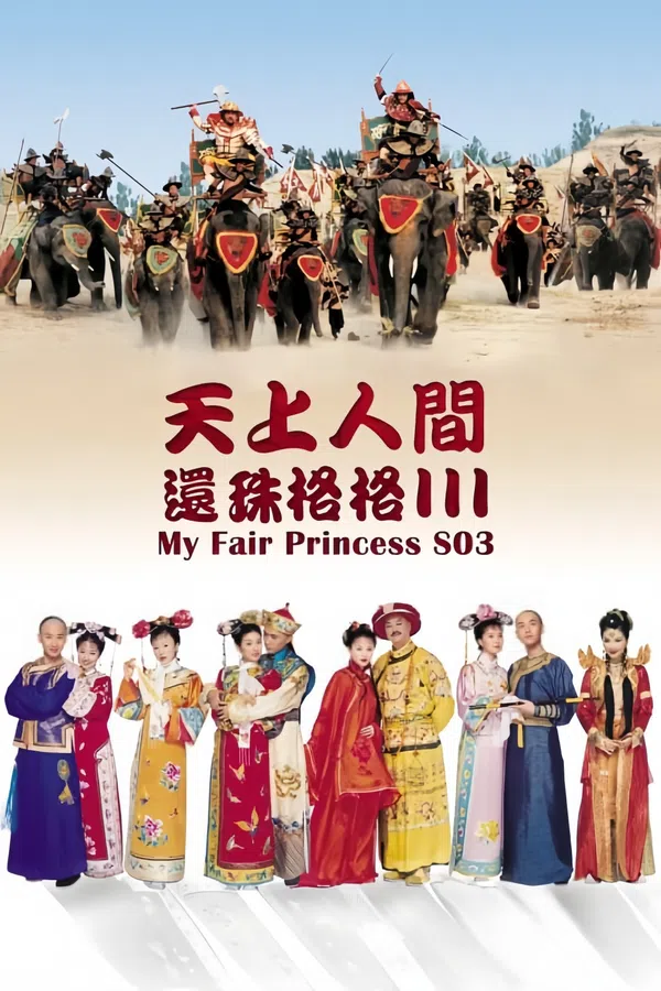Poster phim Hoàn Châu Cách Cách (Phần 3) trên SubNhanh