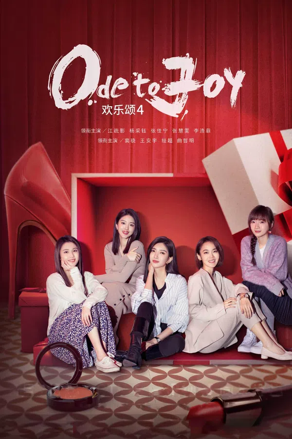 Poster phim Hoan Lạc Tụng 4 trên SubNhanh