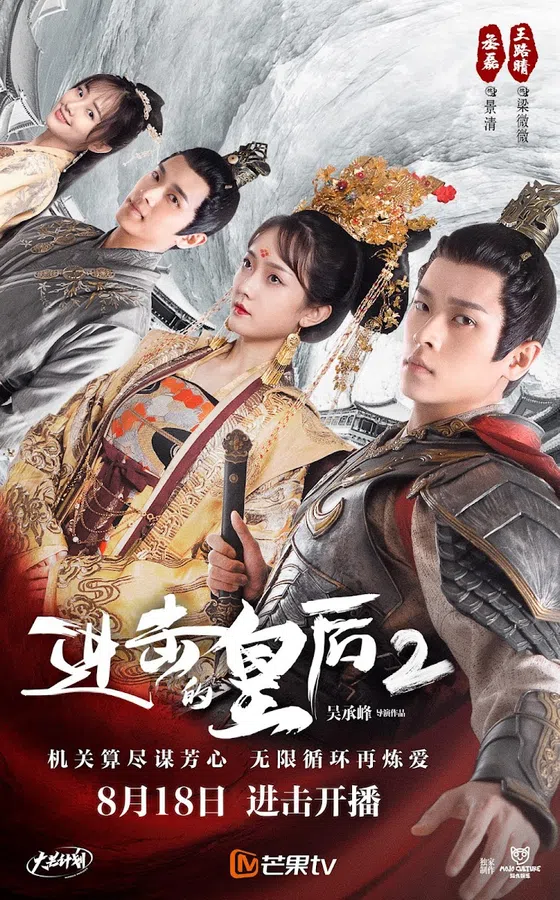 Xem Phim Hoàng Hậu Công Lược 2 Vietsub HD Online