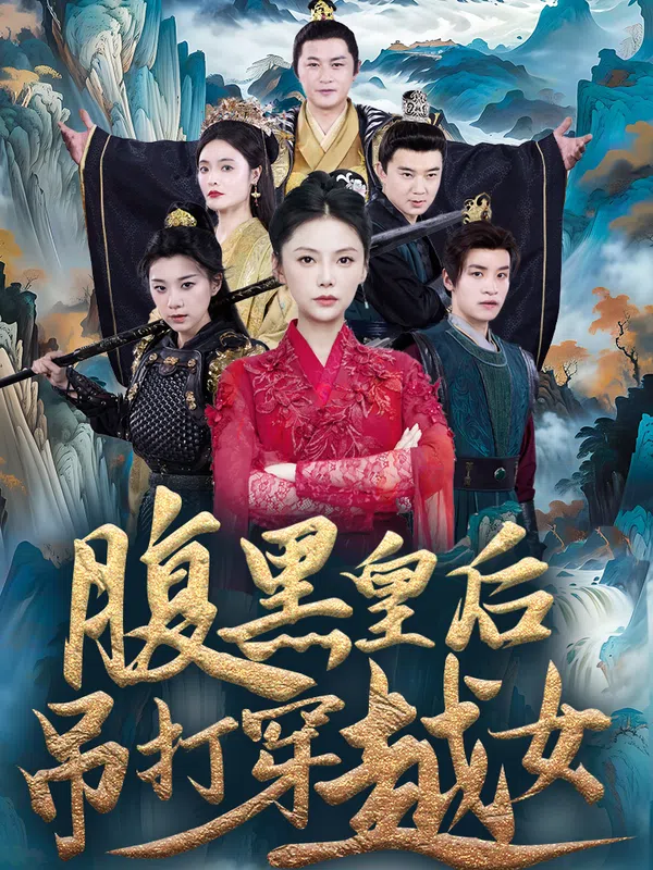 Poster phim Hoàng Hậu Thâm Hiểm Đánh Bại Cô Gái Xuyên Không trên SubNhanh