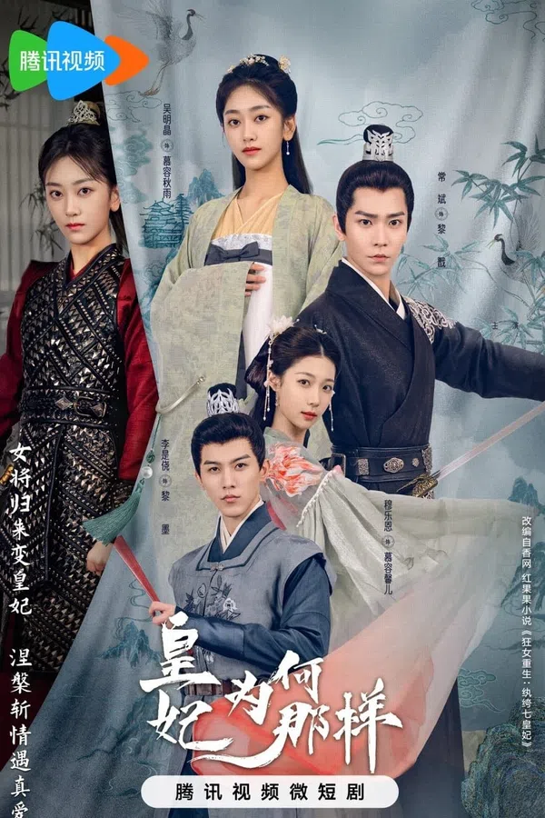 Poster phim Hoàng Phi Cớ Sao Lại Thế trên SubNhanh