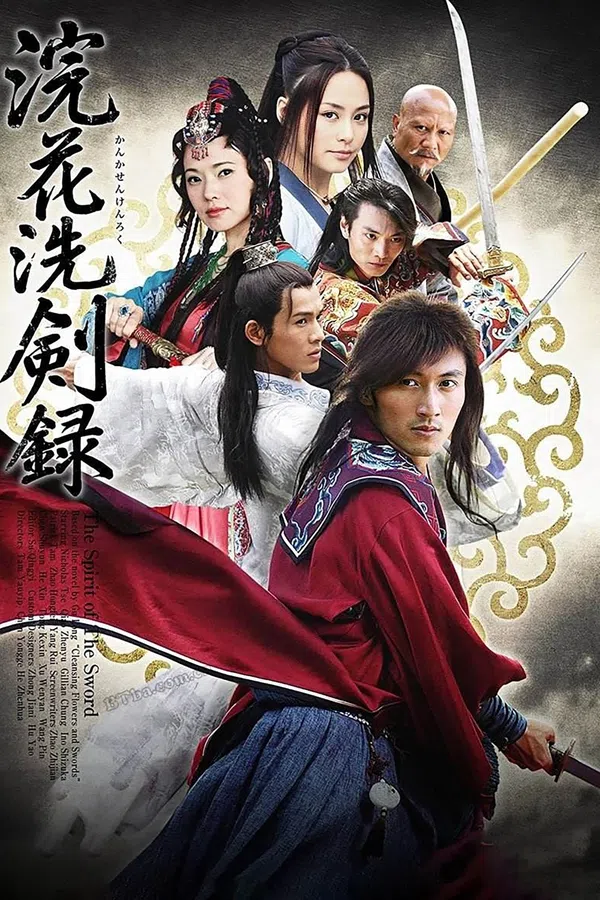 Poster phim Hồn Kiếm trên SubNhanh