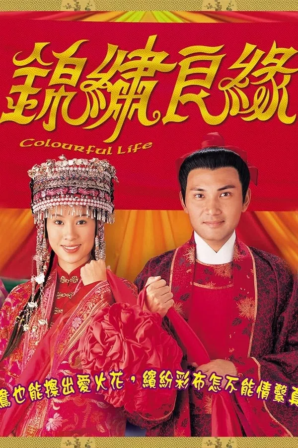 Poster phim Hương Sắc Cuộc Đời trên SubNhanh