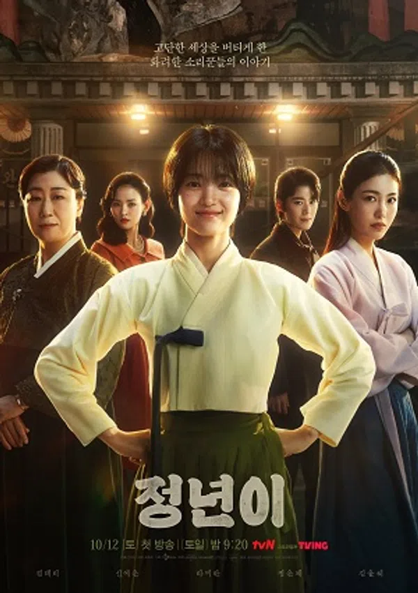 Poster phim Jeongnyeon: Ngôi Sao Vụt Sáng trên SubNhanh
