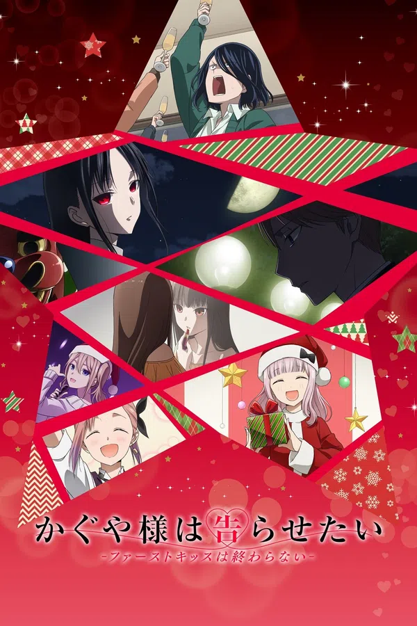 Poster phim Kaguya-sama: Cuộc Chiến Tỏ Tình - Nụ Hôn Đầu Không Hồi Kết trên SubNhanh