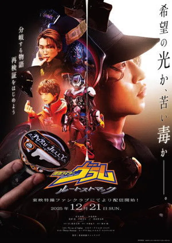 Kamen Rider Vram: Route Stomach