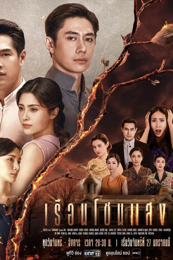 Xem Phim Khát Khao Rực Lửa Vietsub HD Online