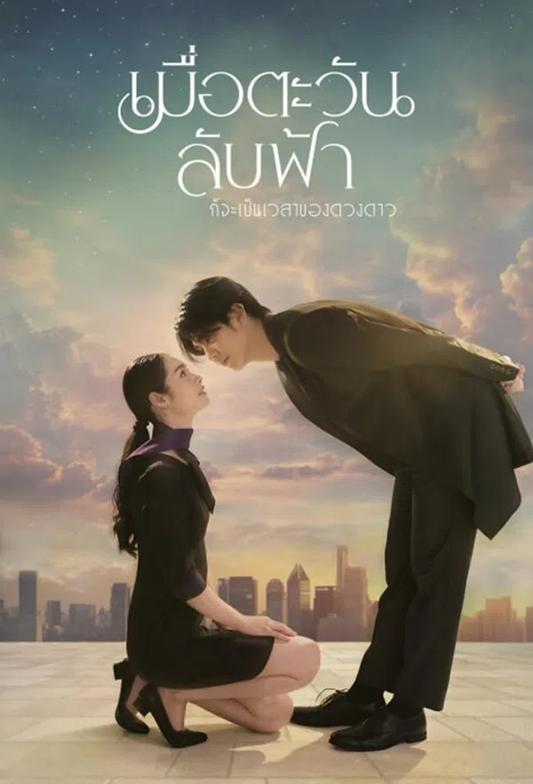 Xem Phim Khi Mặt Trời Lặn Cũng Là Lúc Các Vì Sao Xuất Hiện Vietsub HD Online