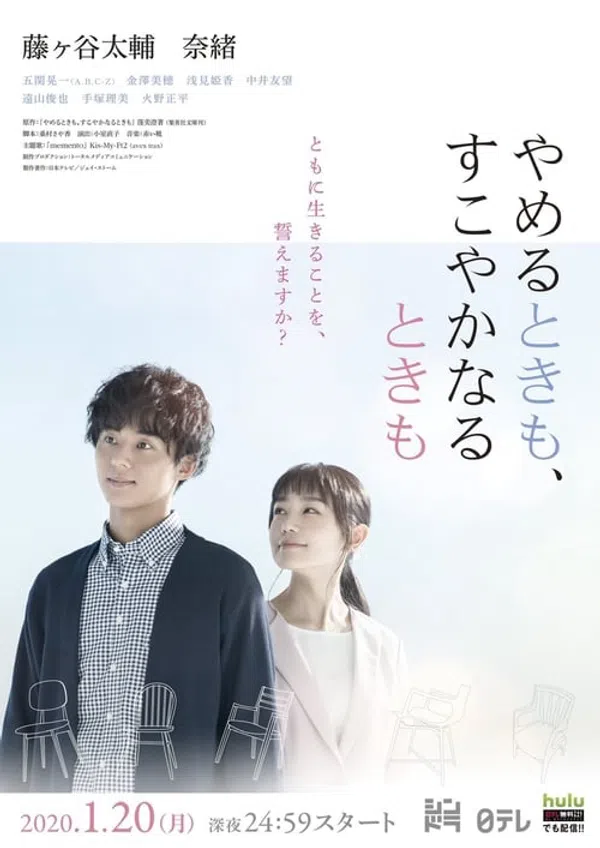 Poster phim Khi Ốm Đau, Cũng Như Khi Khỏe Mạnh trên SubNhanh