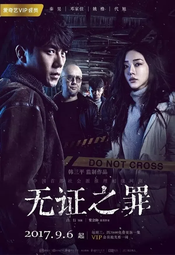 Poster phim Không bằng chứng trên SubNhanh