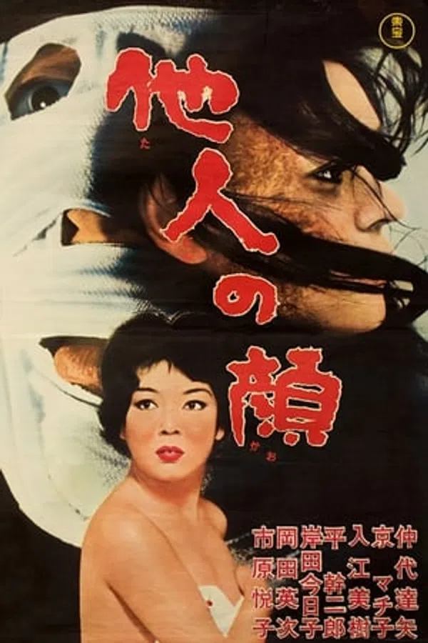 Poster phim Khuôn Mặt Kẻ Khác trên SubNhanh