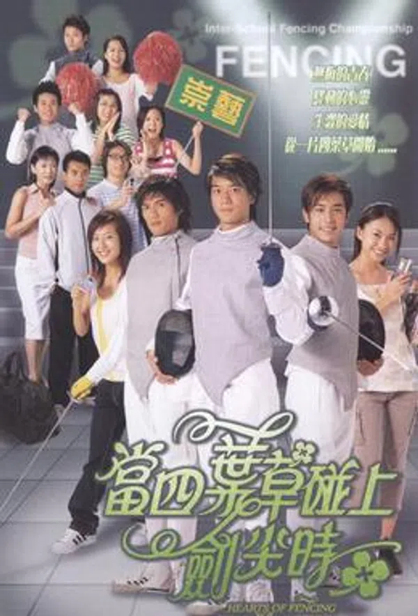 Poster phim Kiếm Thuật Tinh Túy trên SubNhanh