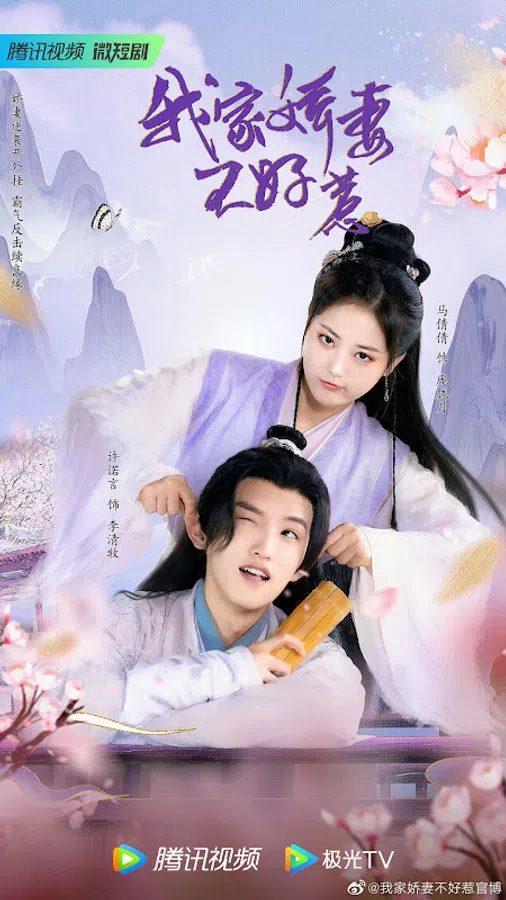 Xem Phim Kiều Thê Nhà Ta Không Dễ Chọc Vietsub HD Online
