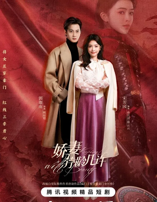 Poster phim Kiều Thê Phương Niên Kỷ trên SubNhanh