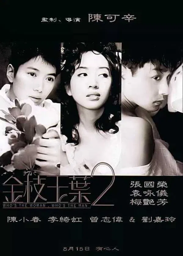 Poster phim Kim Chi Ngọc Diệp 2 trên SubNhanh