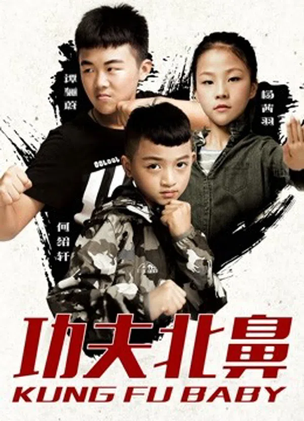 Poster phim Kung Fu Baby trên SubNhanh