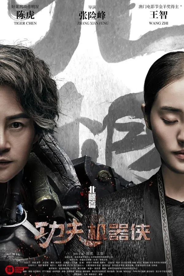 Xem Phim Kungfu Cơ Khí Hiệp 2 (Đại hiệp ro-bot công phu chi Bắc thoái) Vietsub HD Online
