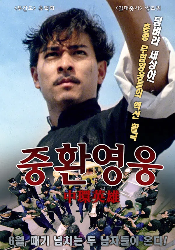 Poster phim Kỳ Mưu Vượt Quần Hùng trên SubNhanh