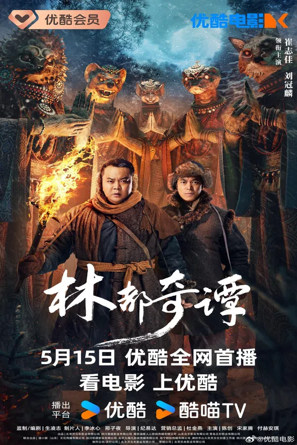 Poster phim Lâm Đô Kỳ Đàm trên SubNhanh