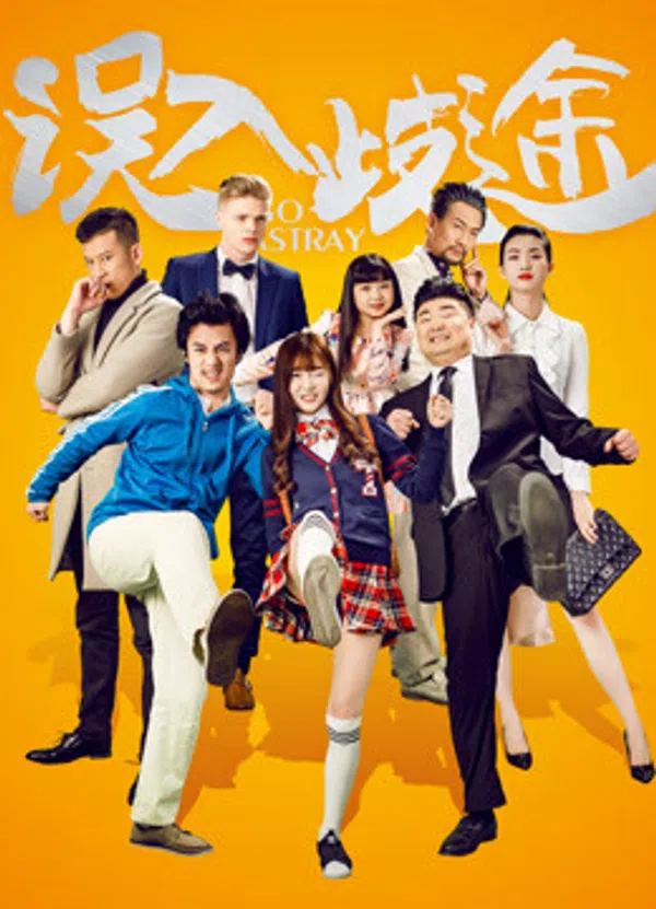 Poster phim Lầm đường lạc lối trên SubNhanh
