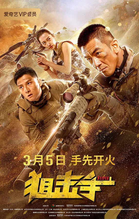 Poster phim Lính Bắn Tỉa: Quyết Chiến Sinh Tử trên SubNhanh