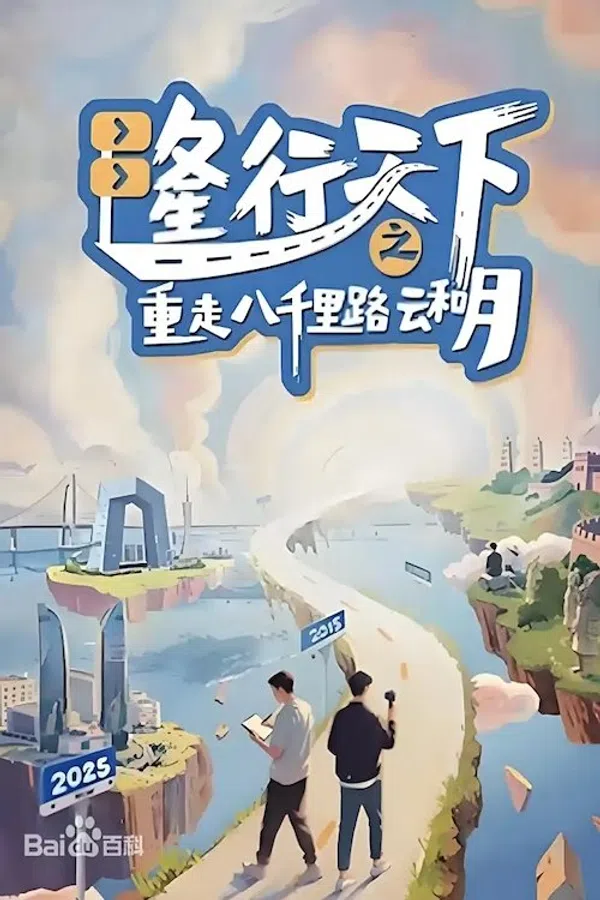 Poster phim Long Hành Thiên Hạ: Trở Lại Tám Ngàn Dặm Mây Và Trăng trên SubNhanh