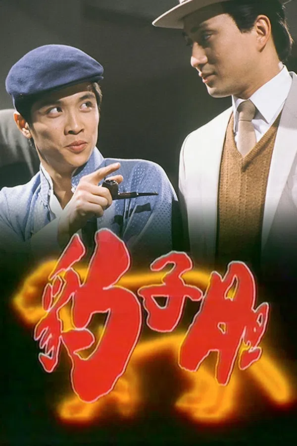 Poster phim Long Hổ Ân Thù trên SubNhanh